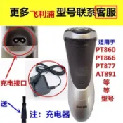 適用飛利浦剃須刀充電器線菲利普刮胡刀 PT860 PT866 PT877 AT891