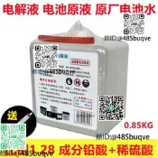 電解1.28原  硫酸 電瓶修復硫酸 電池修復稀硫酸水