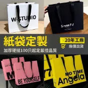 可開發票紙袋客製 手提袋客製 燙金紙袋 彩印手提袋 定做公司高級感禮品袋子 包裝袋訂製 酒茶高級感服裝店包裝袋印logo