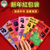 紅包袋 紅包 新春紅包袋 燙金紅包袋 馬年 燙金浮雕 創意紅包 新年 過年 春節 過年紅包 新年紅包 燙金紅包