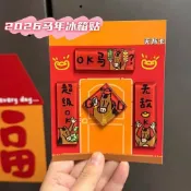 臺灣出貨💥小紅書同款2026馬年創意磁吸亞克力冰箱貼搞笑抽象春節喜慶裝飾品