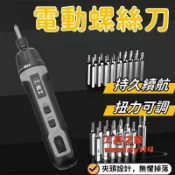 吉宅良品 電動螺絲刀 螺絲起子機 電動螺絲起子 螺絲刀 迷你電動螺絲刀 無線電動起子 電動螺絲起子 電鑽 可調扭力