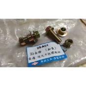 中柱螺絲附襯套一台份：迪爵豪邁奔騰 E1 迎光迅光125 SVMax風光風雲巡弋阿帝拉主腳架中柱螺絲套孔中拄彈簧