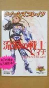 自有小寶物，皇后之劍 女王之刃 流浪的戰士 蕾娜 雷娜 對戰型日文原文畫冊 日版中古品