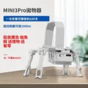 【DJI大疆】御Mini 3/3 Pro投放器腳架增高起落架拋物器 無人機配件 迷你無人機適用