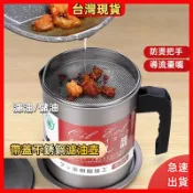 不銹鋼濾油壺 油壺 濾油壺  【日式風  1.4L 含濾網底座】 儲油罐 豬油罐 儲油罐 廚房 料理用具 廚房收納