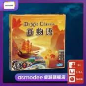 畫物語DIXIT CLASSIC簡體中文版聚會桌遊只言片語卡牌妙語說書人