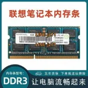 適用聯想ThinkPad T540 X230 L330 L430 L440 L460 筆記本內存條