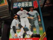 棒球雜誌--民生報出版~第34屆世界杯棒球賽~中華英雄棒--作者--2樓電腦雜誌D