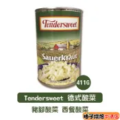 【柚子烘焙食品】Tendersweet 德式酸菜 酸菜罐 411g 德國酸菜 豬腳酸菜 西餐酸菜 酸菜罐頭 酸菜 甘籃菜