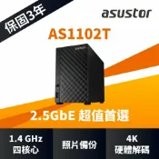 驛家3C SHOP 【含稅公司貨】ASUSTOR華芸 AS1102T 2Bay NAS網路儲存伺服器 相容 20TB 18TB 16TB硬碟