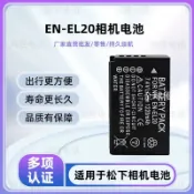 【全球優品匯】適用于尼康coolpix A P1000 J1 J2 J3 S1 EN-EL20a EN-EL20電池