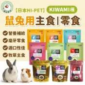 噗啾草坊🐹 日本 HiPet 極系列 兔飼料 兔用牧草主食  極草粉 極牧草條 極飼料 成兔 天竺鼠 龍貓 牧草條