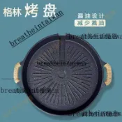 【臺灣優選】日式麥飯石燒烤盤家用不粘無煙烤肉鍋電磁爐烤盤戶外鐵闆燒烤肉盤 OZQ5