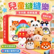 台灣現貨🚀縫縫樂 兒童DIY 動物縫縫樂 DIY縫製材料包 香包DIY端午節香包 兒童手作 掛飾 鑰匙圈 幼稚園手作