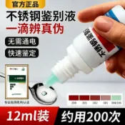 ⭐臺灣熱賣好物⭐200 201 304不鏽鋼檢測液鑑別試劑快速鑑定劑測試化驗藥水錳含量
