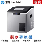【東日】營業用台式製冰機 110V商用製冰機 碎冰機 刨冰機 制冰機小型方冰製冰機 製冰碎冰 二合一製冰機