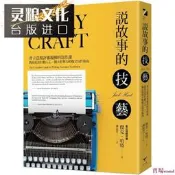 樂享✨現貨 說故事的技藝 新樂園書 傑克哈特 原臺正版繁體中文版進口圖書