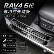 【馬丁】RAV4 6代 5代 專用迎賓踏板｜不鏽鋼車門防刮板 門檻條 車門門檻保護條 防踩板 車門防刮板 RAV4配件