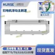 （可開發票）【高評價】配石頭掃地器人主刷罩板g10s/t7s/t8/g10滾刷罩板耗材（滿額免運）