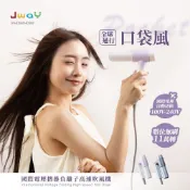 JWAY 口袋風︱國際電壓摺疊負離子高速吹風機JY-HD551.552(雙電壓 全球通用 隨身輕量旅行 可折疊 父親節禮物)