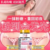 日本女性私處粉嫩 私密處保養 嫩紅素 清潔 臀部美白 腋下美白 乳暈粉嫩霜 私處 乳暈 淡黑 變粉變嫩 全身可用
