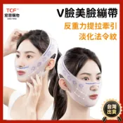 宸豐光電 V臉美臉繃帶 無痕彈力 修容瘦臉帶 V臉神器 抬頭紋 修容帶 瘦臉器 繃帶臉部提拉緊緻去法令紋雙下巴塑形神器