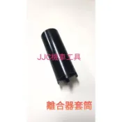 JJC機車工具 四分離合器套筒 打檔車離合器套筒 四爪套筒  酷龍 野狼 KTR 哈特佛 雲豹 名流 CB100 金旺