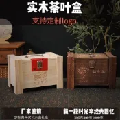 【臺灣出貨】木質茶葉包裝盒  儲茶木盒  普洱茶  白茶小青柑  禮品盒  空盒  散茶木箱定製