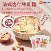 【現貨/快速出貨】手工杏仁牛軋糖 ｜ 原味/蔓越莓 奶素 黃金比例濃郁配方 微甜不膩不黏牙 過年伴手禮  RM