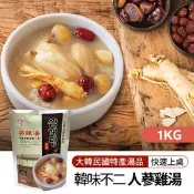 【生活市集】【韓味不二】韓國原裝進口人蔘雞湯1kg 韓國第一品牌 微波即食 拜拜三牲