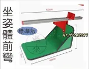 台灣現貨多款 坐姿體前彎 柔軟度測試【井川百貨】學校國小國中體育課考試 坐姿體前彎柔軟度 坐姿體前kb  露天市集