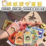 Uimi有米客製 綿紙禦守客製贈送保護套 香火袋平安符 香囊掛件綿紙香包護身符袋寺廟文創無料周邊 綿紙香包 護身符袋訂製
