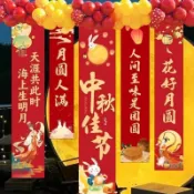  ⚡ 臺南出貨 ⚡⚡美灣快速出貨 ⚡中秋節場景佈置條幅氣球裝飾氛圍活動道具店鋪背景牆美陳掛布橫幅7.19