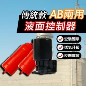 築刃五金📣水玲瓏 AB兩用液面控制器 水塔水位控制開關 雷達開關 浮球開關 給水排水通用 自動水位開關 抽水馬達控制