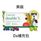 現貨😘Amway 安麗.美國🇺🇸公司貨，Double X蔬果綜合營養片-補充包紐崔萊（美版）