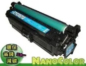 【NanoColor彩印新樂園】HP M551 M575 藍色環保碳匣 CE401A CE401 507A 5500張 