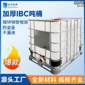 【可開發票】全新加厚噸桶1噸塑料桶ibc集裝桶耐酸鹼化工噸桶1000l大水桶500升