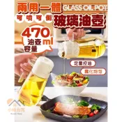 《小柏力克》含發票 兩用一體玻璃油壺 470ml 噴油壺 倒油壺 醬料瓶 定量控油 氣炸鍋噴油瓶 噴油瓶 噴油罐 油壺