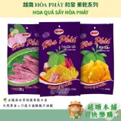 【越南進口】和發 HÒA PHÁT 綜合水果乾系列 Trái Cây Sấy