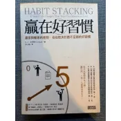 贏在好習慣（二手書）
