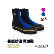 (店+)JIA HER 佳和 溯溪鞋長筒防滑鞋 野外營 台灣製 毛氈鞋底 朔溪鞋 潛水 浮潛 溯溪鞋