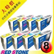 RED STONE for EPSON NO.177墨水匣（四色二組）
