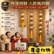 ✨優質精選✨化五黃二黑 純銅風鈴掛件 六層銅鈴鐺 鎮宅化煞 避邪擋保平安 居家風水佈局 門口陽台掛飾 轉運小物