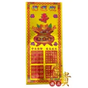 【富貴佛具】補運金（長版）補運錢 補運金紙 陰陽 本命 改連真經 補運 改連金 改運金 金紙 頂級環保金箔