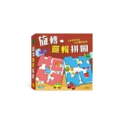 (店+)【華碩文化】媽媽買 旋轉邏輯拼圖 華碩文化 專注力益智遊戲組 教具