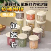 【密封保鮮】簡約現代五穀雜糧食品級密封儲物罐廚房透明收納盒