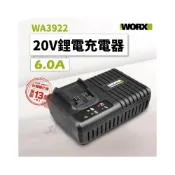 (店+)【WORX 威克士】【工具魂】WA3922 威克士 6A 6.0A 充電器 14.4V 20V 鋰電池 綠標 綠色 公司貨 WORX