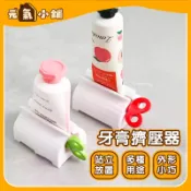 擠牙膏器 牙膏擠壓器◁元氣小鋪&現貨附發票▶軟管 手轉 擠牙膏神器 手動擠牙膏器 擠牙膏神器 牙膏夾 牙膏收納 旋轉擠壓