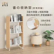 【URBAN LiFE 悠本生活】書の收納架附書檔(三層大容量移動書架/附煞車輪/書櫃/層架/置物架/台灣製MIT)